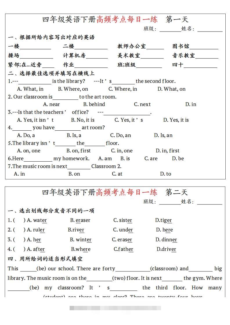 四下英语（人教PEP）高频考点每日一练-117资源网