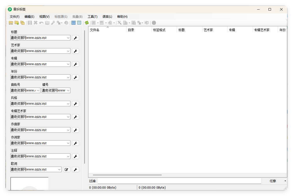 MusicTag音乐标签编辑器v1.0.9绿色版-117资源网