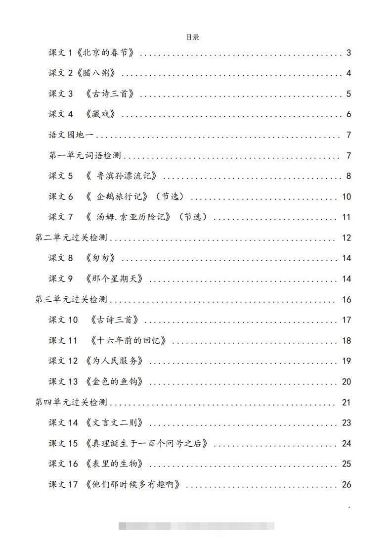 六下语文看拼音写词语37页-117资源网