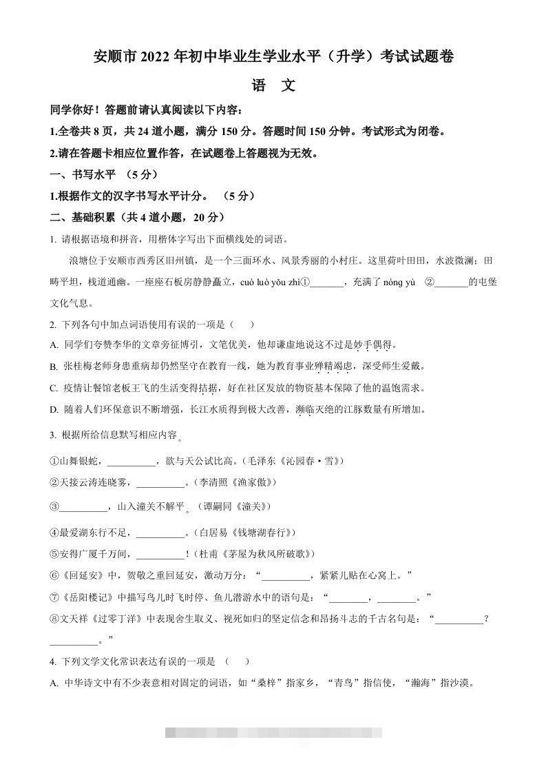 2022年贵州省安顺市中考语文试题（空白卷）-117资源网