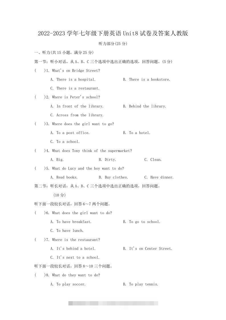 2022-2023学年七年级下册英语Unit8试卷及答案人教版(Word版)-117资源网