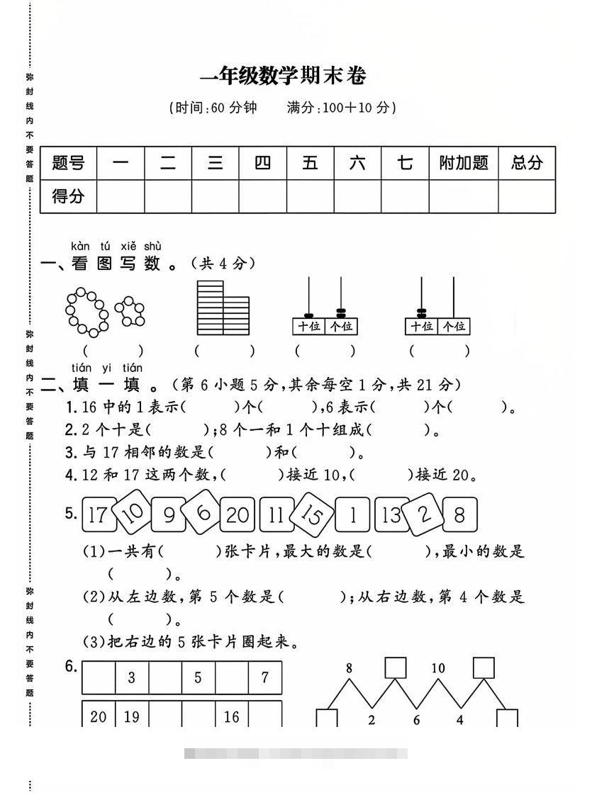 一上人教版数学【2024-2025年期末综合达标检测卷】-117资源网