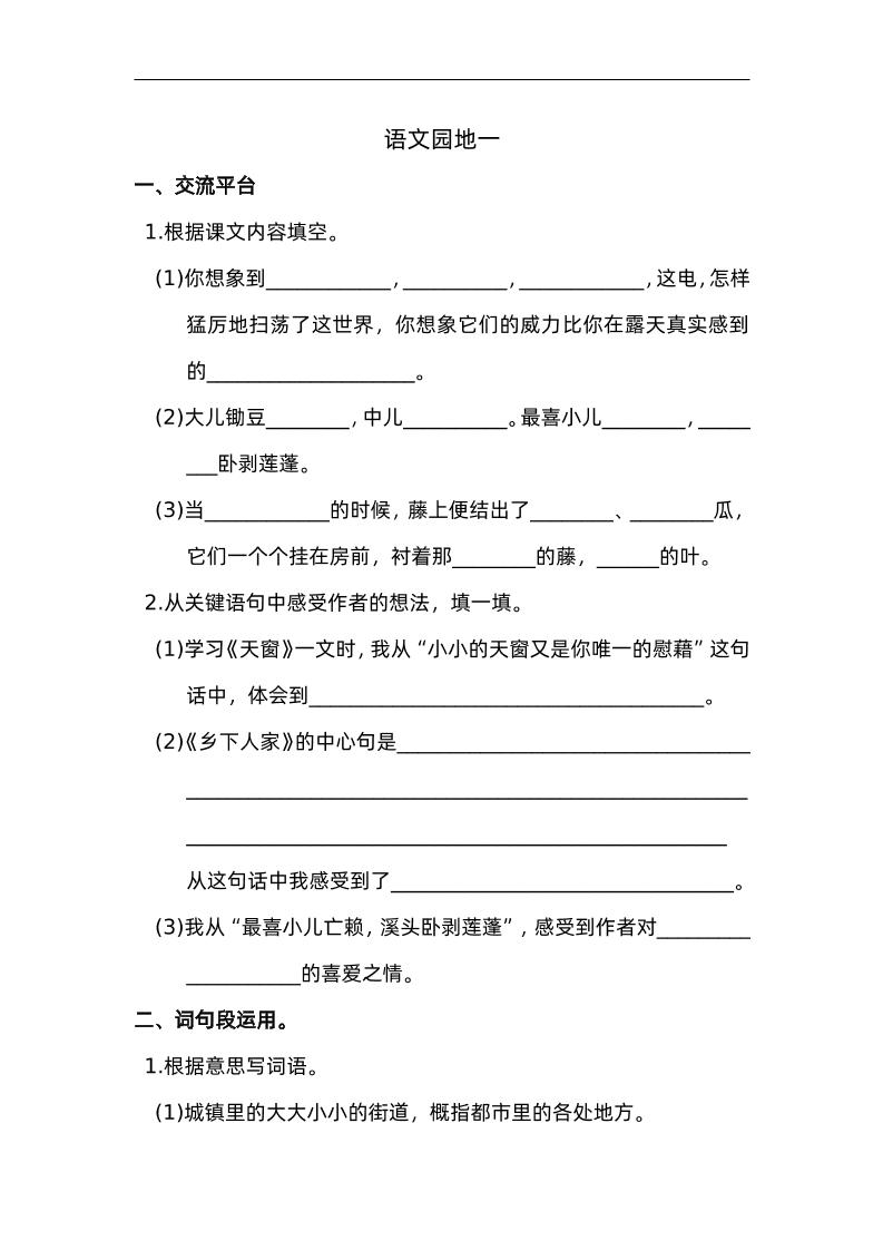 四下语文园地一：配套练习-117资源网