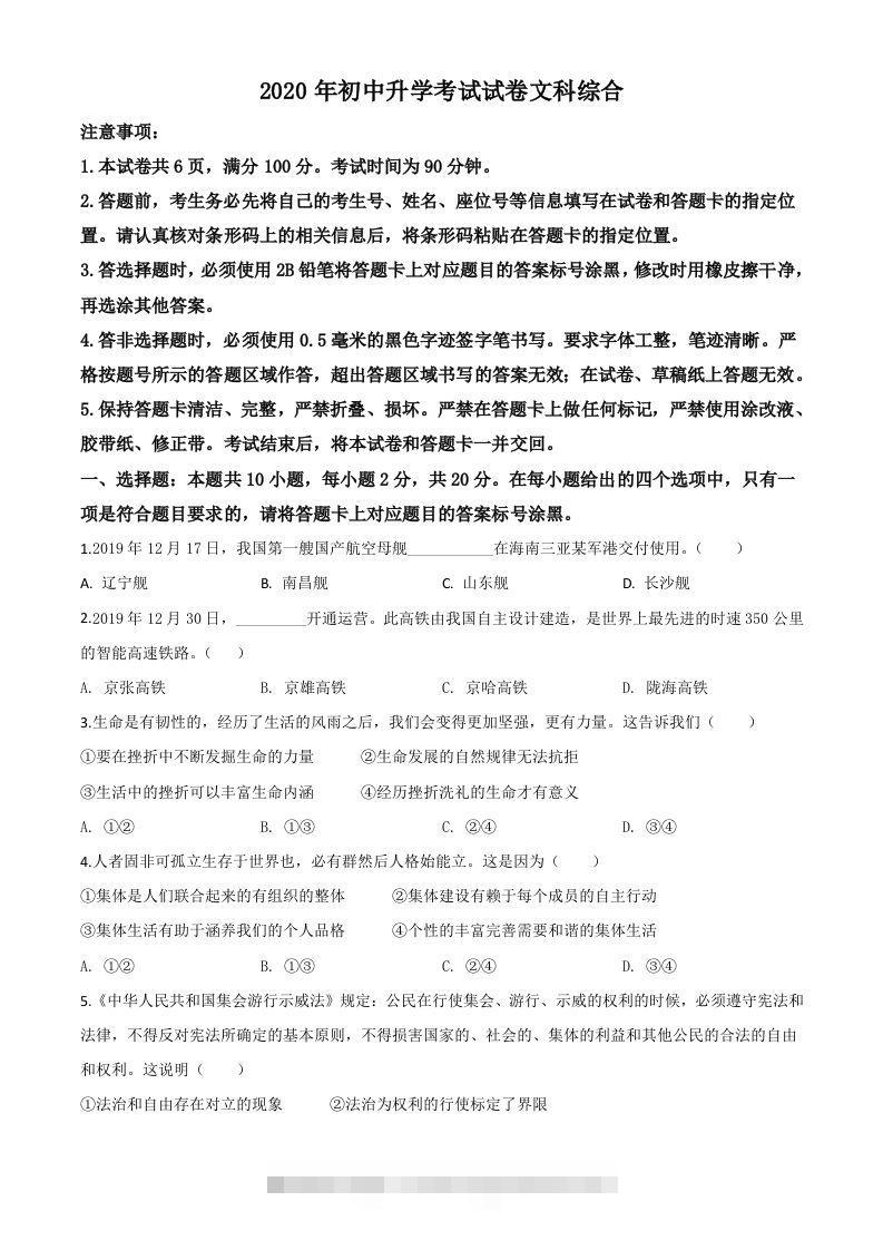 内蒙古包头市2020年中考道德与法治试题（空白卷）-117资源网