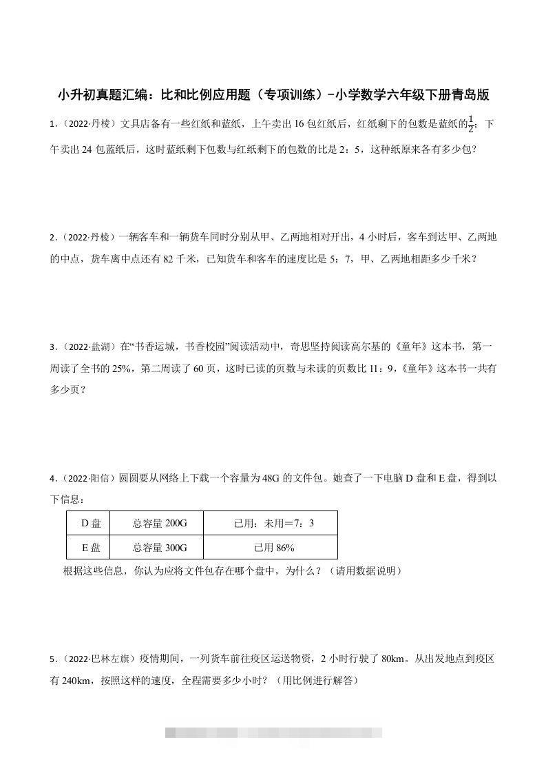 小升初真题汇编：比和比例应用题（专项训练）-小学数学六年级下册青岛63版-117资源网