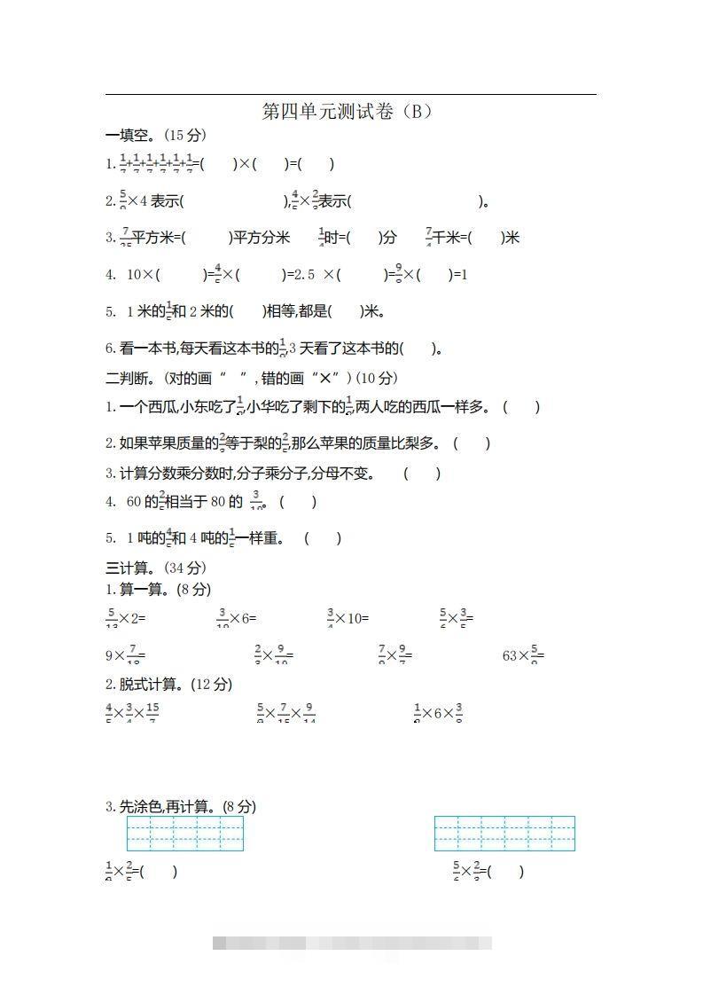 五上54制青岛版数学第四单元检测卷.2-117资源网
