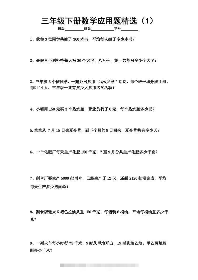 三下数学应用题专项练习精选题-117资源网