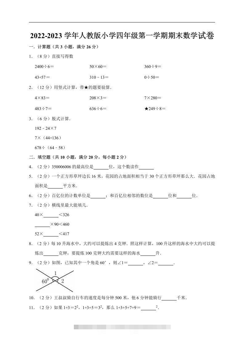四（上）人教版数学期末真题测试卷.11-117资源网