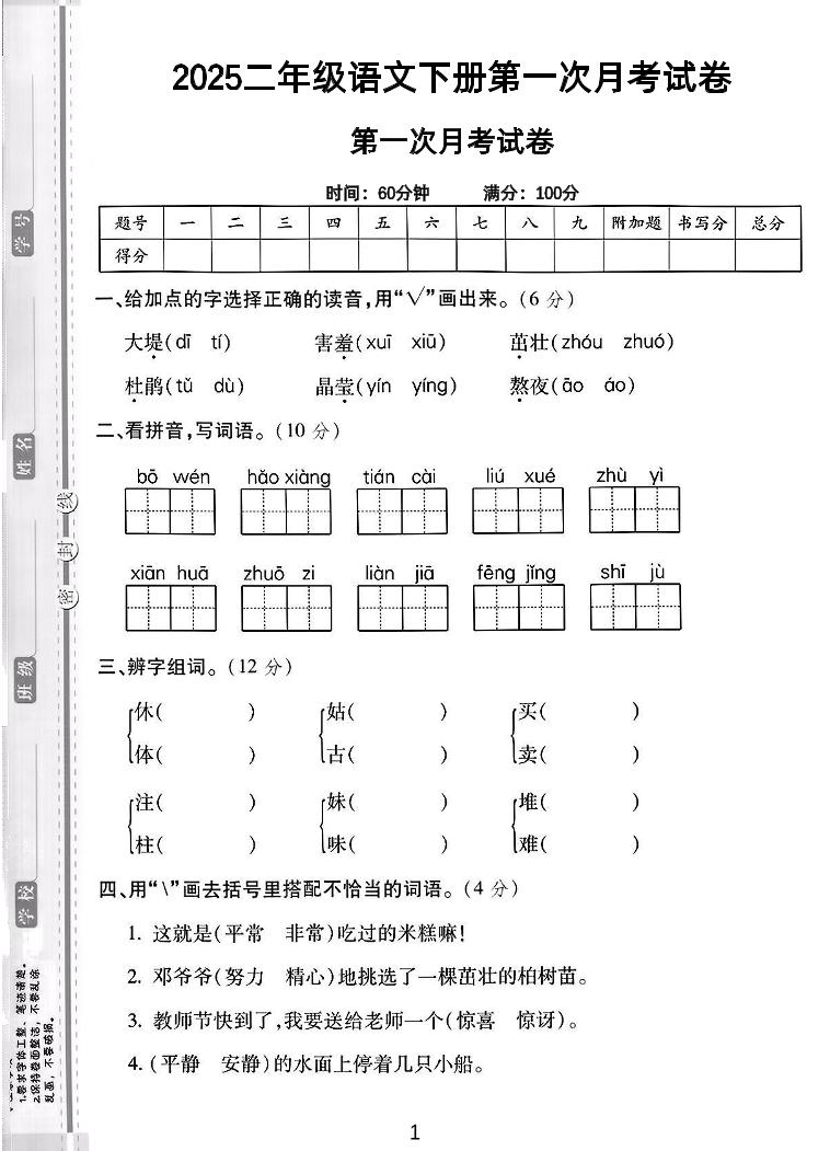 二年级下语文第一次月考综合卷5页-117资源网