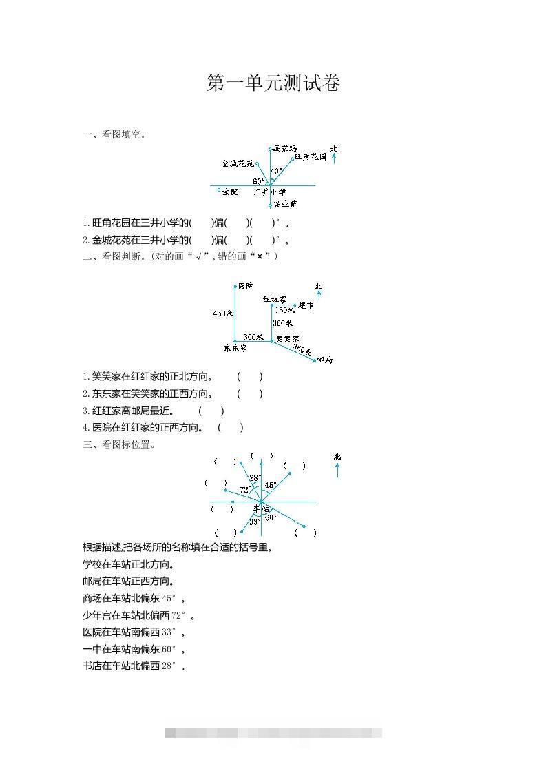 五（上）冀教版数学第一单元测试卷.1-117资源网