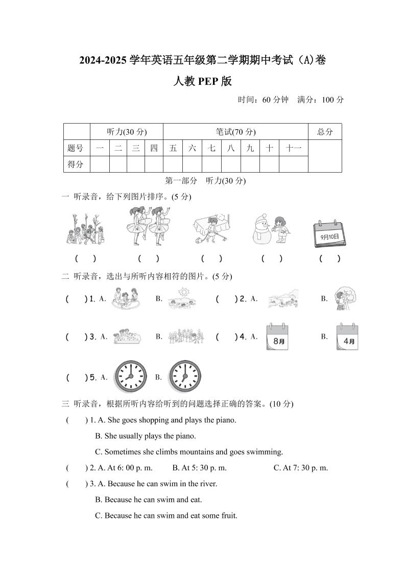 人教版2024-2025学年英语五年级第二学期期中考试（A)卷-117资源网