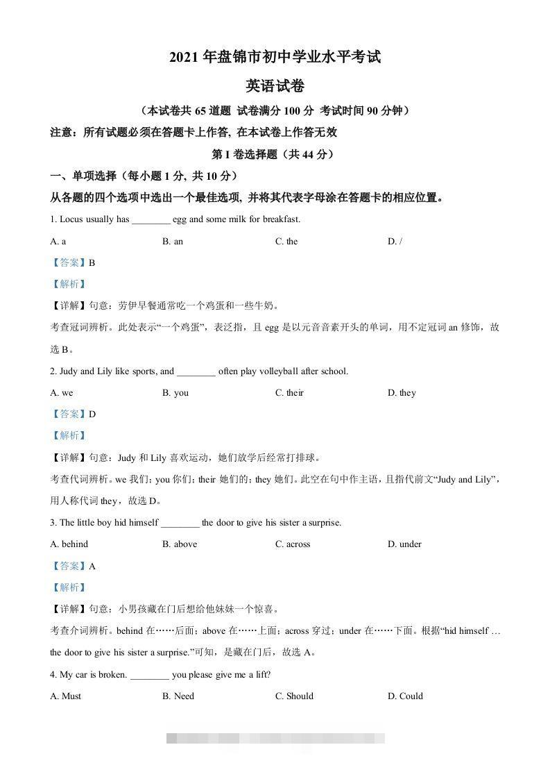 辽宁省盘锦市2021年中考英语试题（含答案）-117资源网