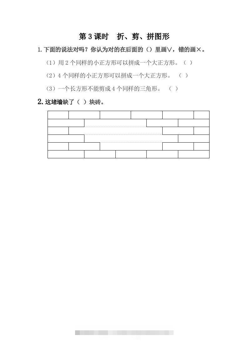 一下冀教版数学课时6-3折、剪、拼图形-117资源网