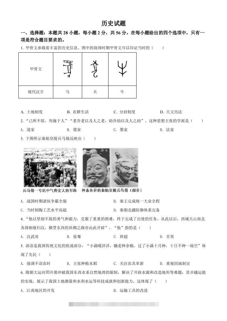 2022年福建省中考历史真题（空白卷）-117资源网