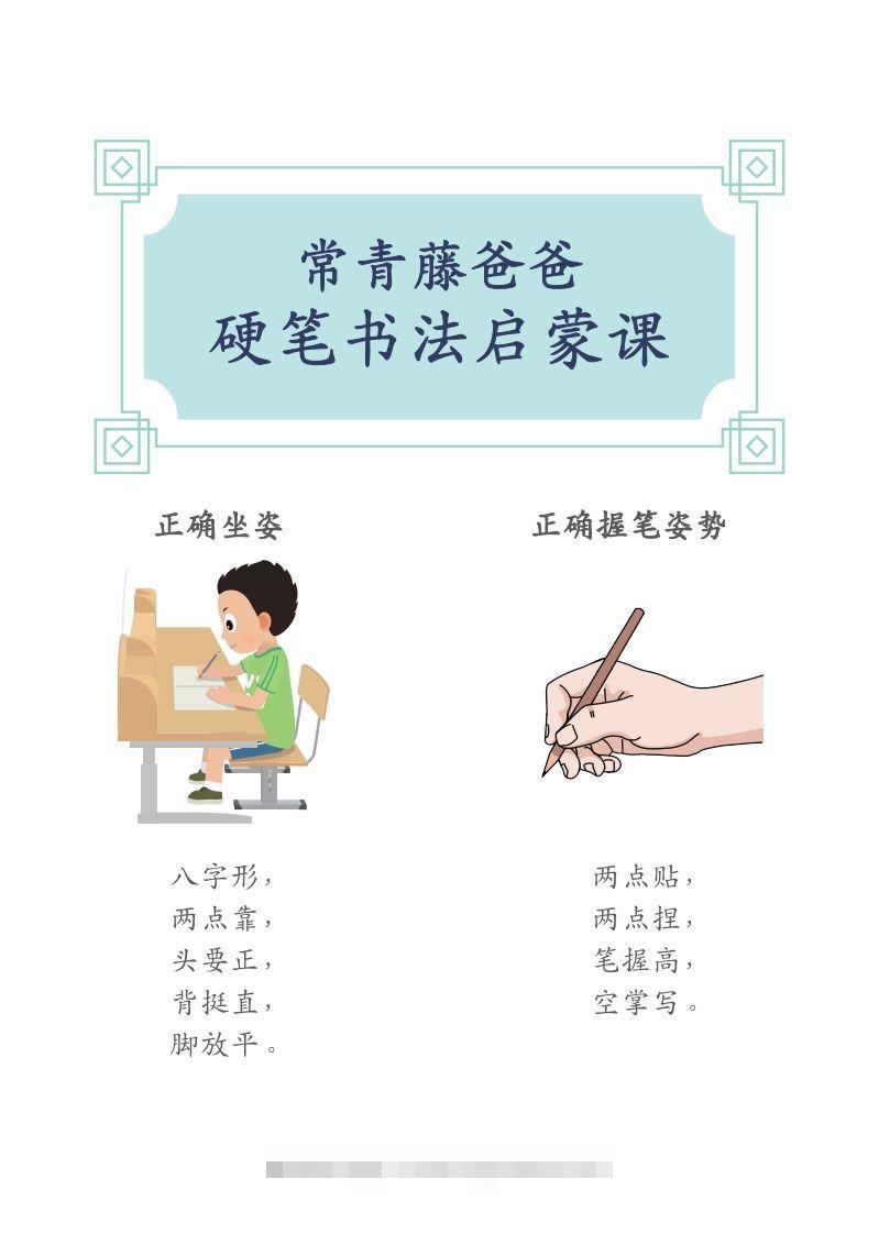 硬笔书法字帖全集（A4纸打印）-117资源网