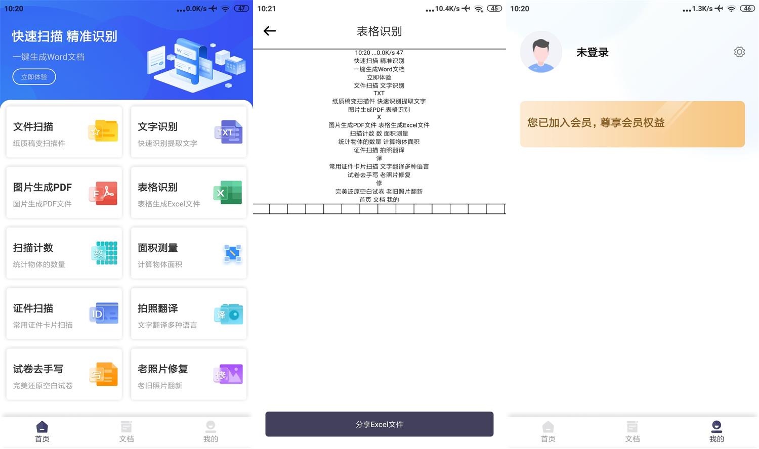 安卓扫描Pro v1.4.5解锁VIP高级版-117资源网