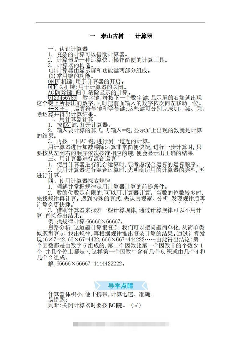 四上54制青岛版数学知识重点-117资源网