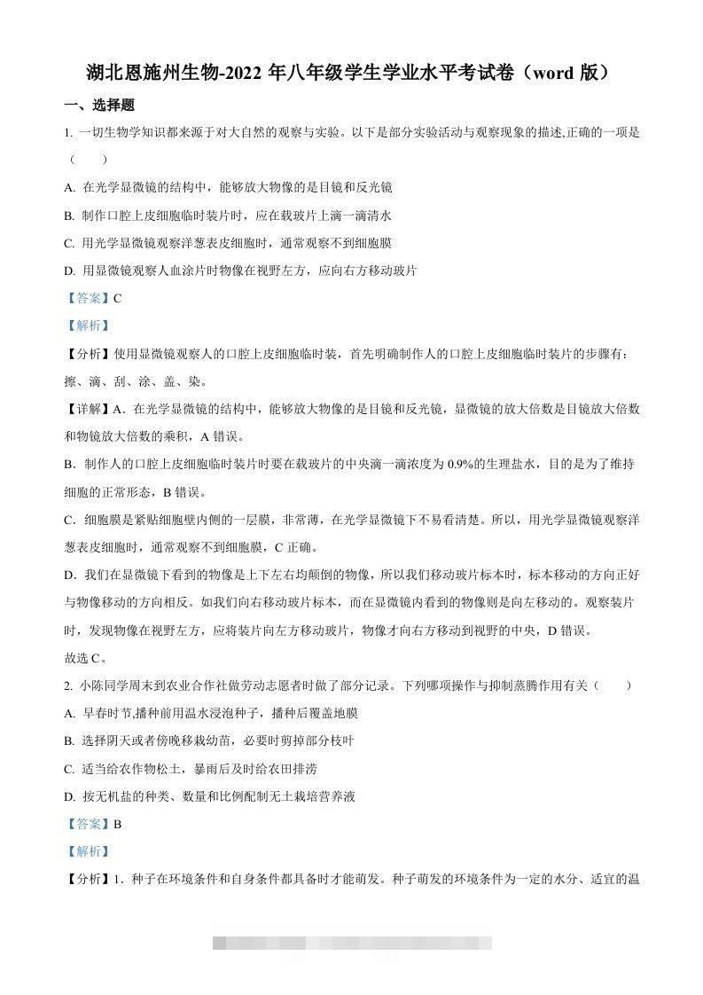 2022年湖北省恩施州中考生物真题（含答案）-117资源网