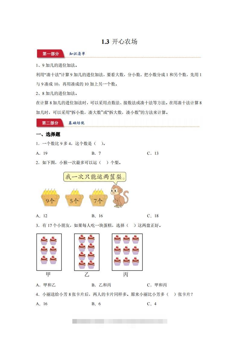 北师大版数学一年级下册1-3开心农场练习卷-117资源网