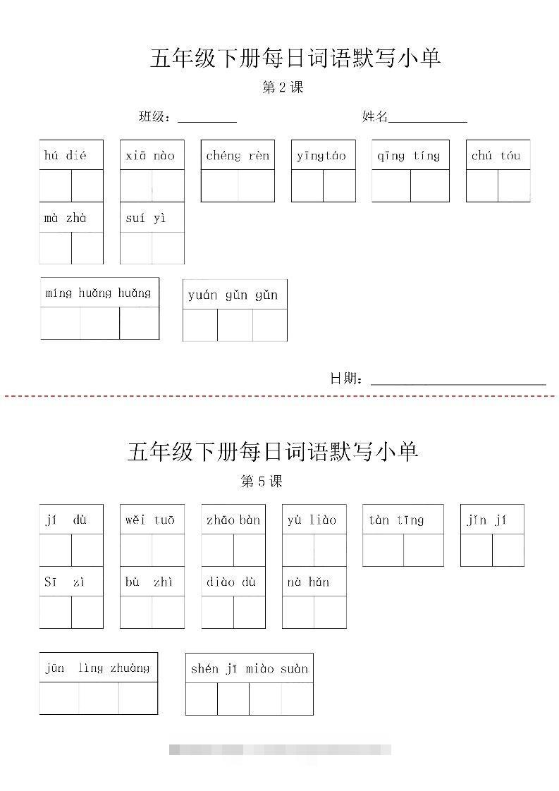 【每日词语默写小单】五下语文-117资源网