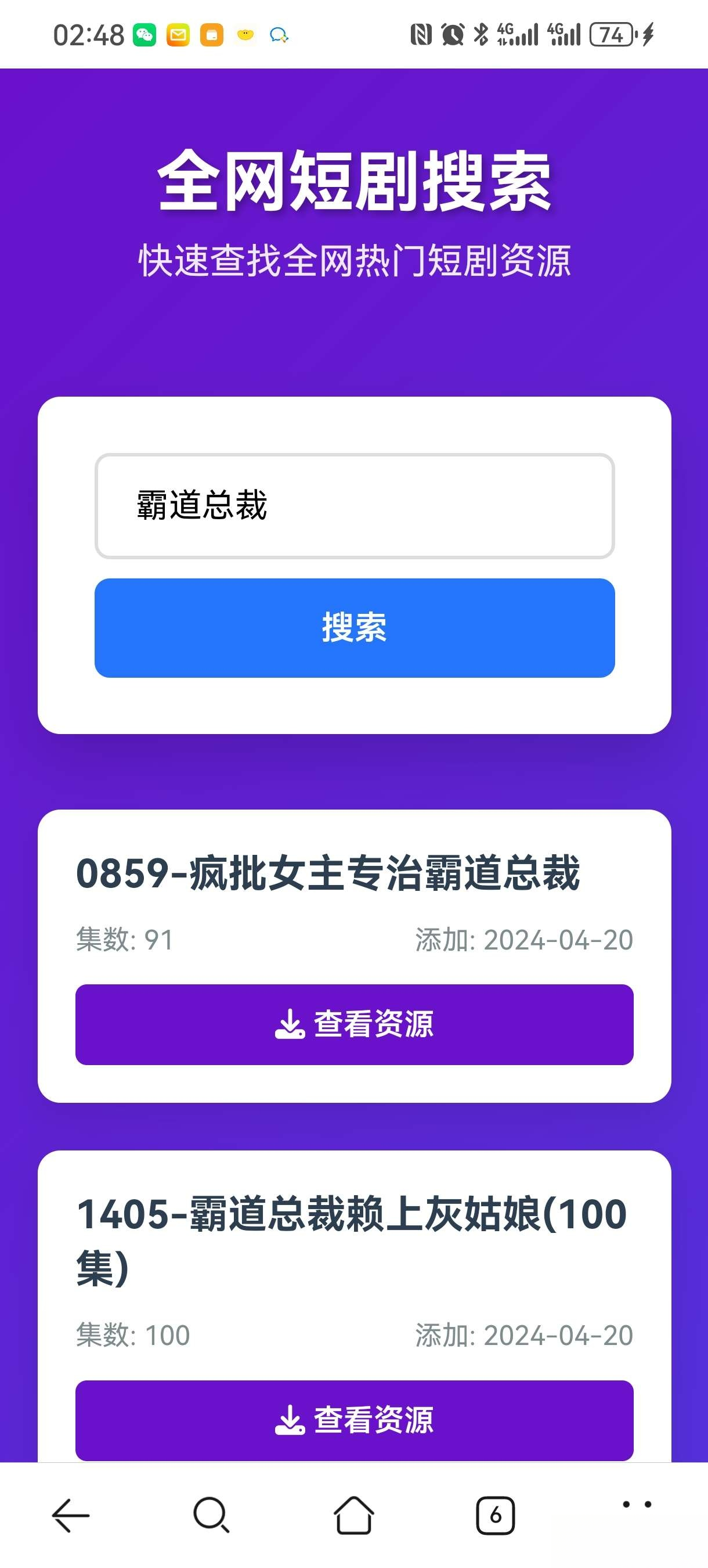 短剧全网搜索HTML源码-117资源网
