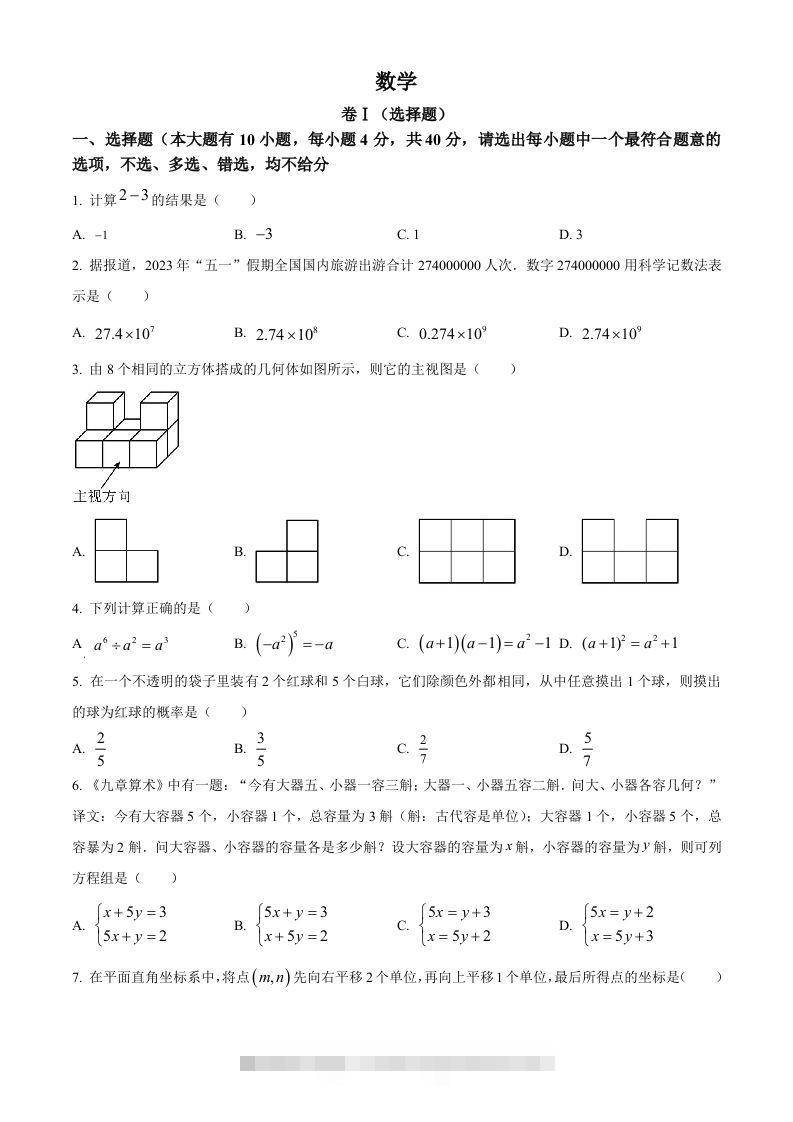 2023年浙江省绍兴市中考数学真题（空白卷）-117资源网