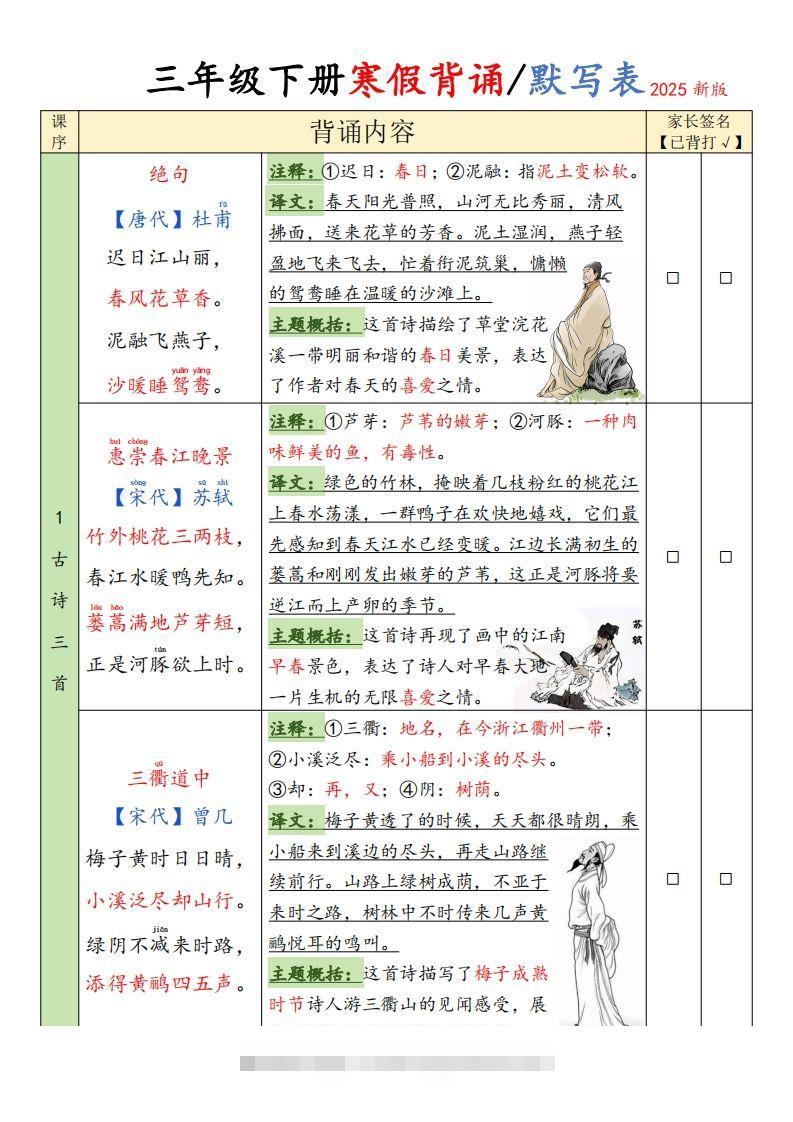 三下语文寒假背诵默写表(含空表)-117资源网