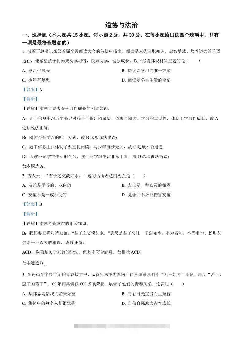 2022年广西百色市中考道德与法治真题（含答案）-117资源网
