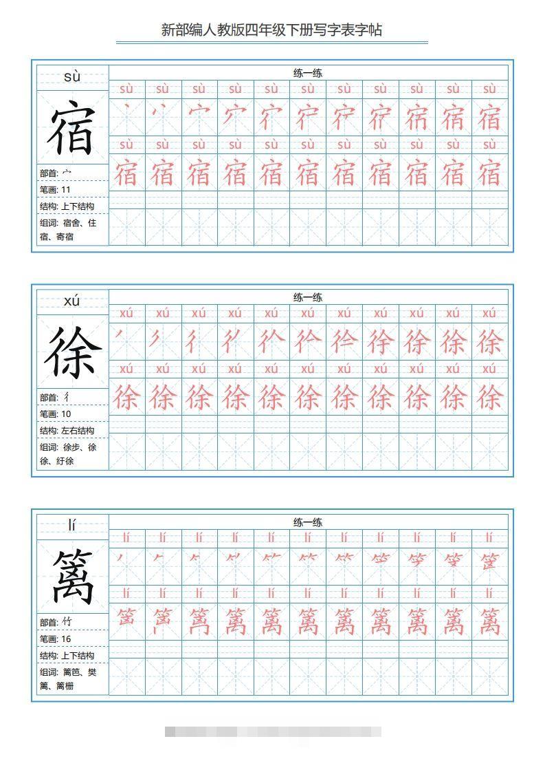【写字表字帖】四下语文-117资源网