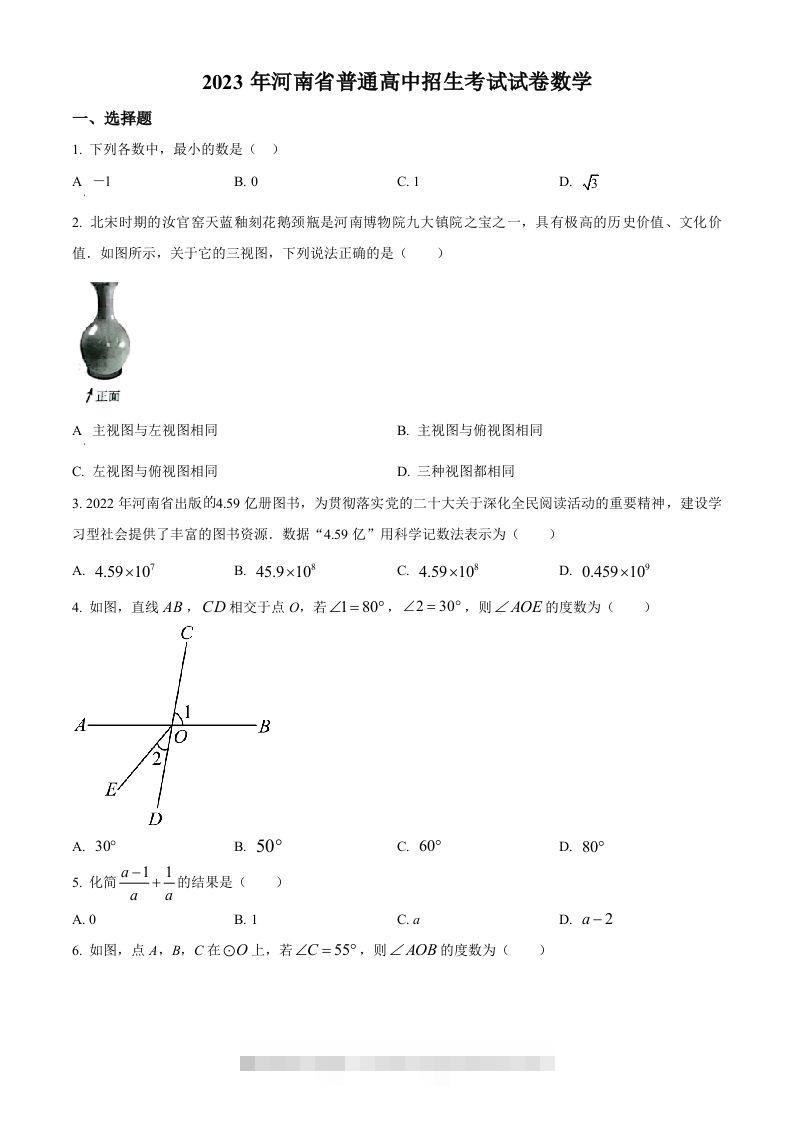 2023年河南省中考数学真题（空白卷）-117资源网