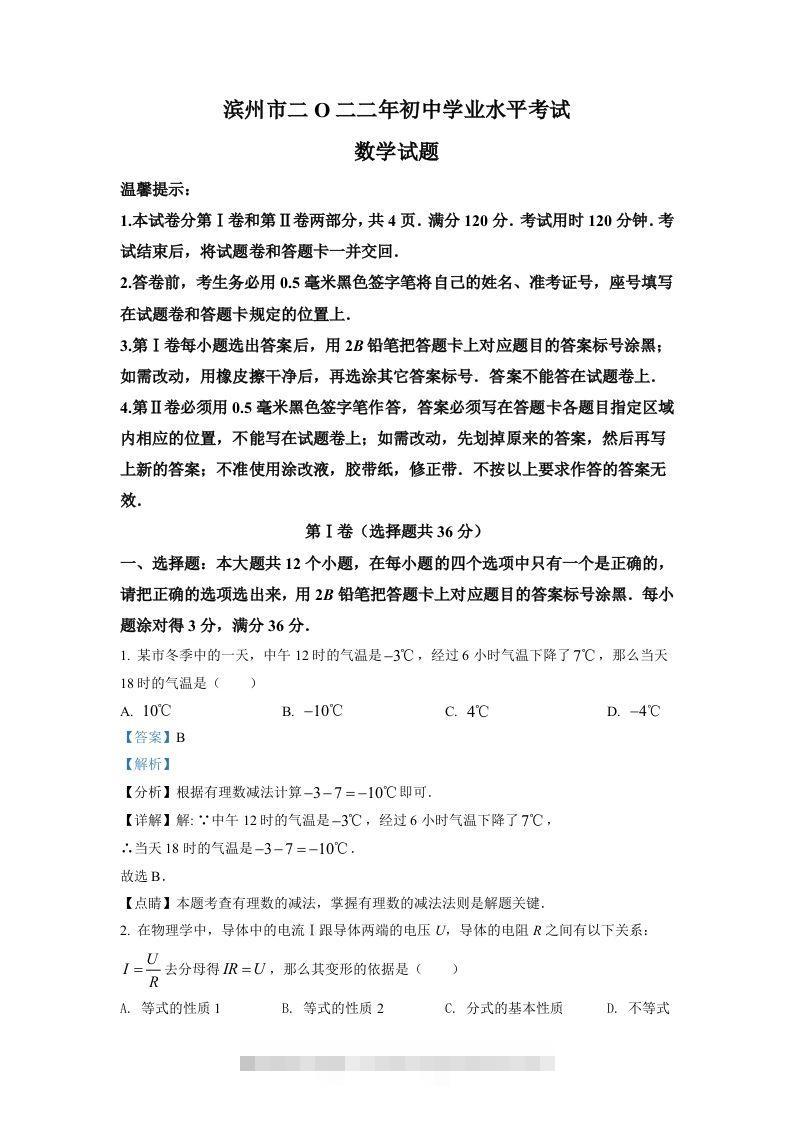 2022年山东省滨州市中考数学真题（含答案）-117资源网