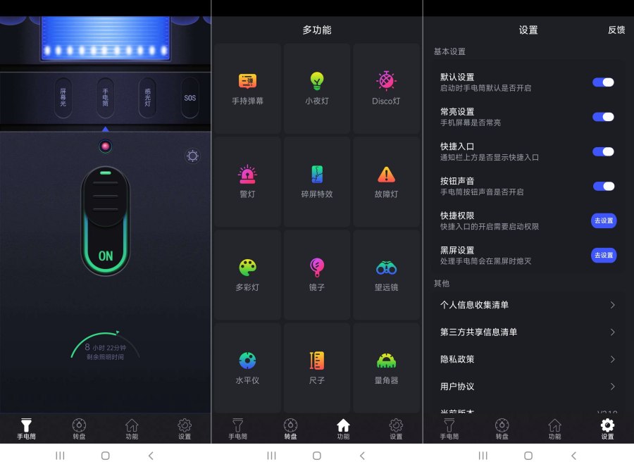 超亮手电筒2.1.9让你的手机手电筒更亮-117资源网
