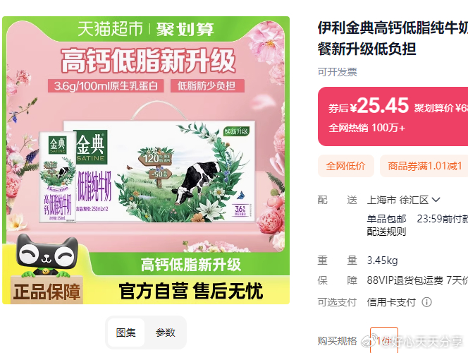 金典有立减38.1地区还成立 猫超 部分地区有立减38.1 部分账号标题下有2元福袋-117资源网