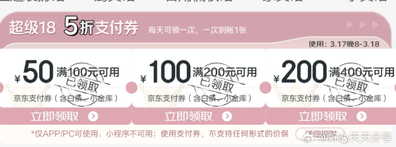 京东 家居会场领5折支付券 17号20点生效-117资源网