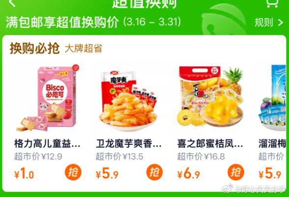猫超 加购包邮款 购物车右上角超值换购 格力高 必思可活性益生菌儿童夹心饼干草莓味60g-117资源网