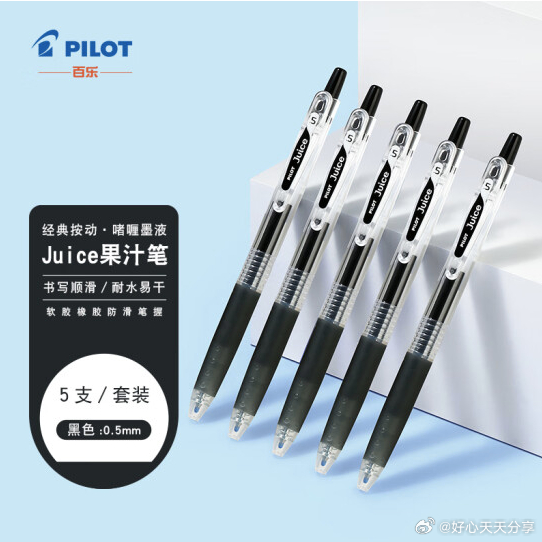 京东 学生账号标题下有69-10券 秒杀会场 从对应宝贝加购拍 百乐 JUICE果汁笔按动黑色中性笔5支-117资源网