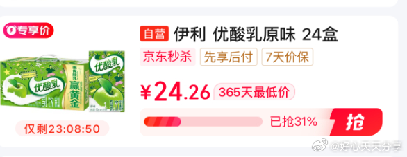 京东 省省卡签到领10-2券 如有砸11-5券 秒杀会场 从对应宝贝加购拍 伊利-117资源网