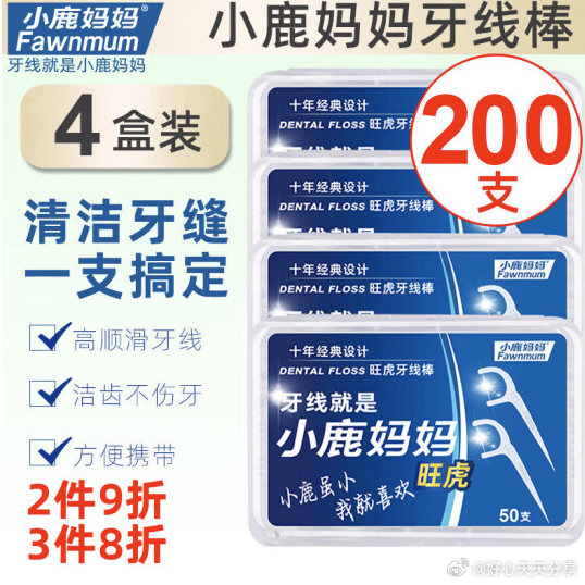 京东 如有砸6-5个护券 或从领券中心看看有无直接领 小鹿妈妈 圆线护理牙线棒 50支X4盒-117资源网