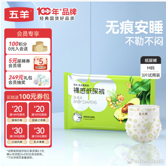 京东 如有砸4-3券 五羊 乳木果婴儿纸尿裤M3片 0.96 五羊乳木果婴儿纸尿裤M3片婴儿尿不湿超薄…-117资源网