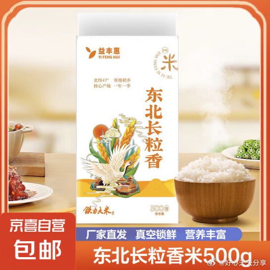 京东 领5-4券 东北长粒香米500g 东北长粒香米 北纬47度原产地直发 当季新大米-117资源网