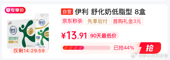 京东 省省卡领2券 叠加3首购礼金 秒杀会场 从对应宝贝加购拍 舒化 伊利无乳糖牛奶-117资源网