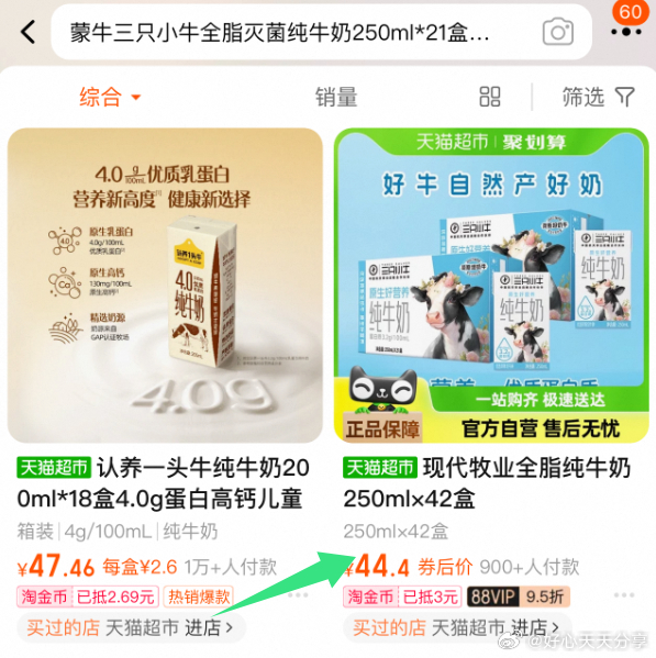 猫超 部分地区立减57 部分账号标题下有3元福袋 从淘宝首页-淘金币 搜索宝贝标题拍-117资源网