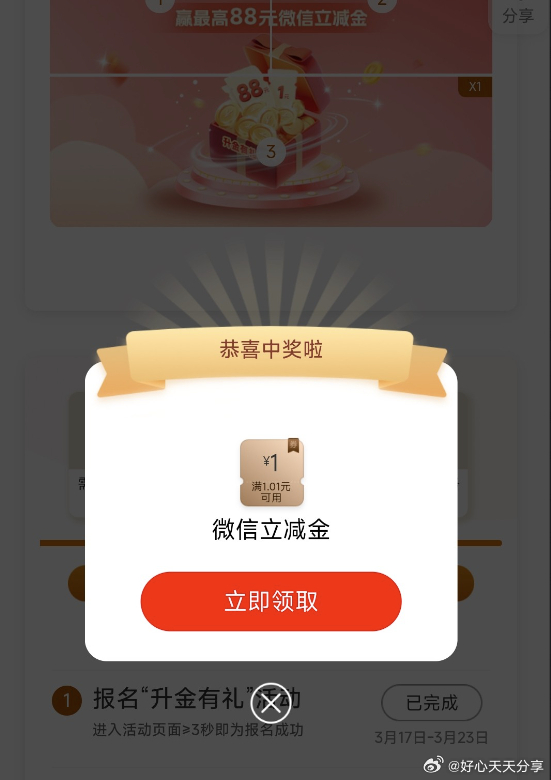 工行 app任务中心-礼享财富试试 中了3个1元立减金-117资源网