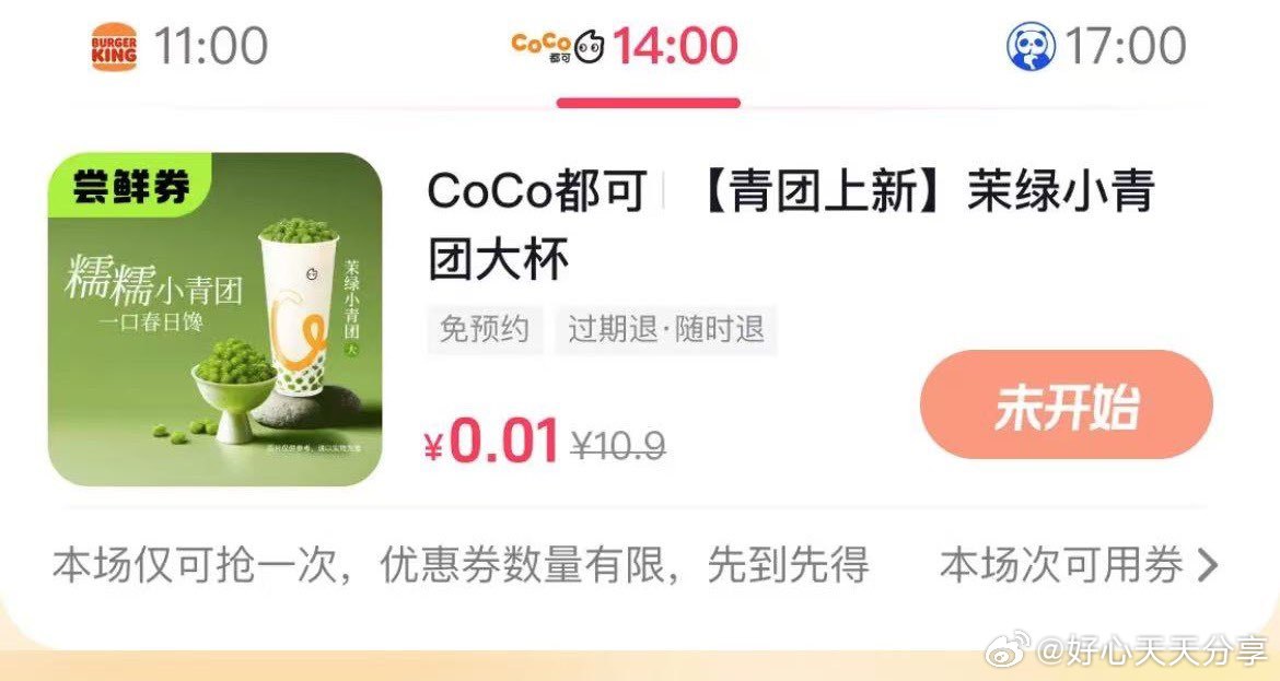 抖音 app搜 日日新 14点 CoCo 3000份 0.01秒-117资源网