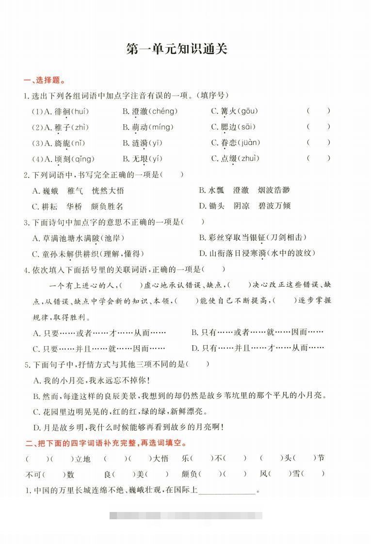 【1-8单元高频考点通关卷】五下语文-117资源网