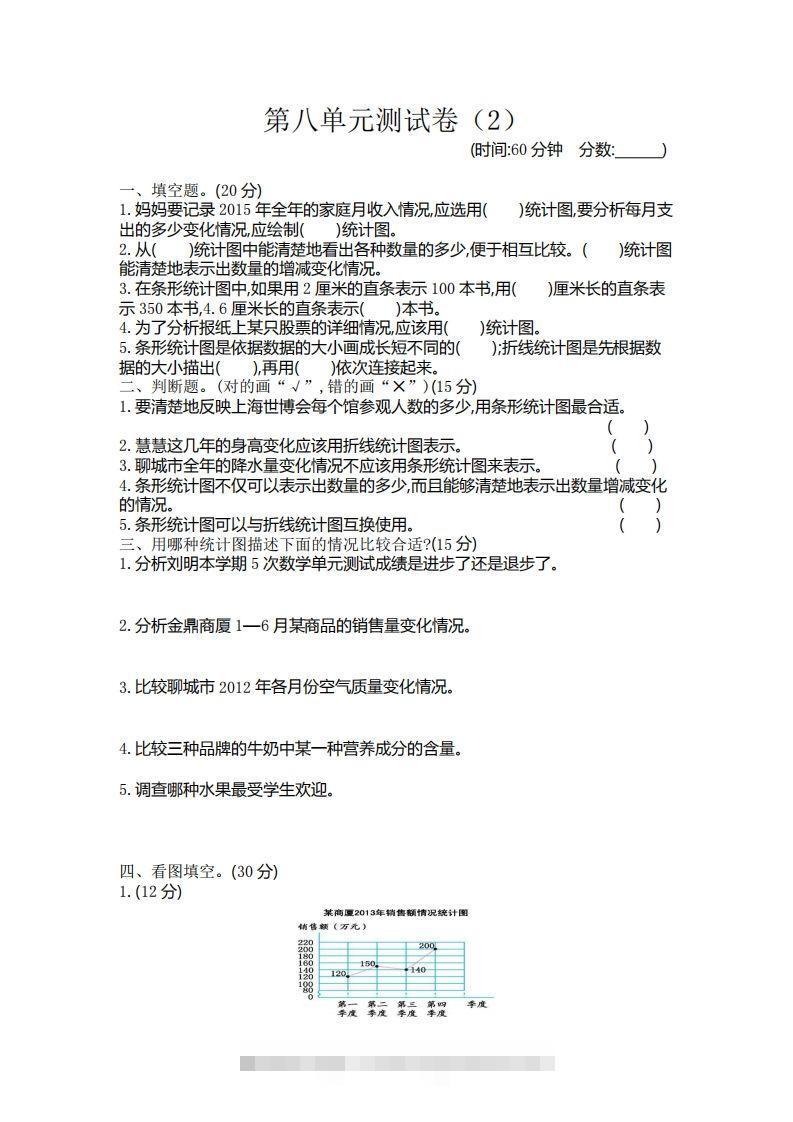 四下青岛版数学第八单元检测卷.2(五四制)-117资源网