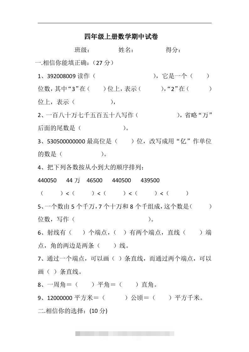 四（上）人教版数学期中真题模拟卷.6-117资源网