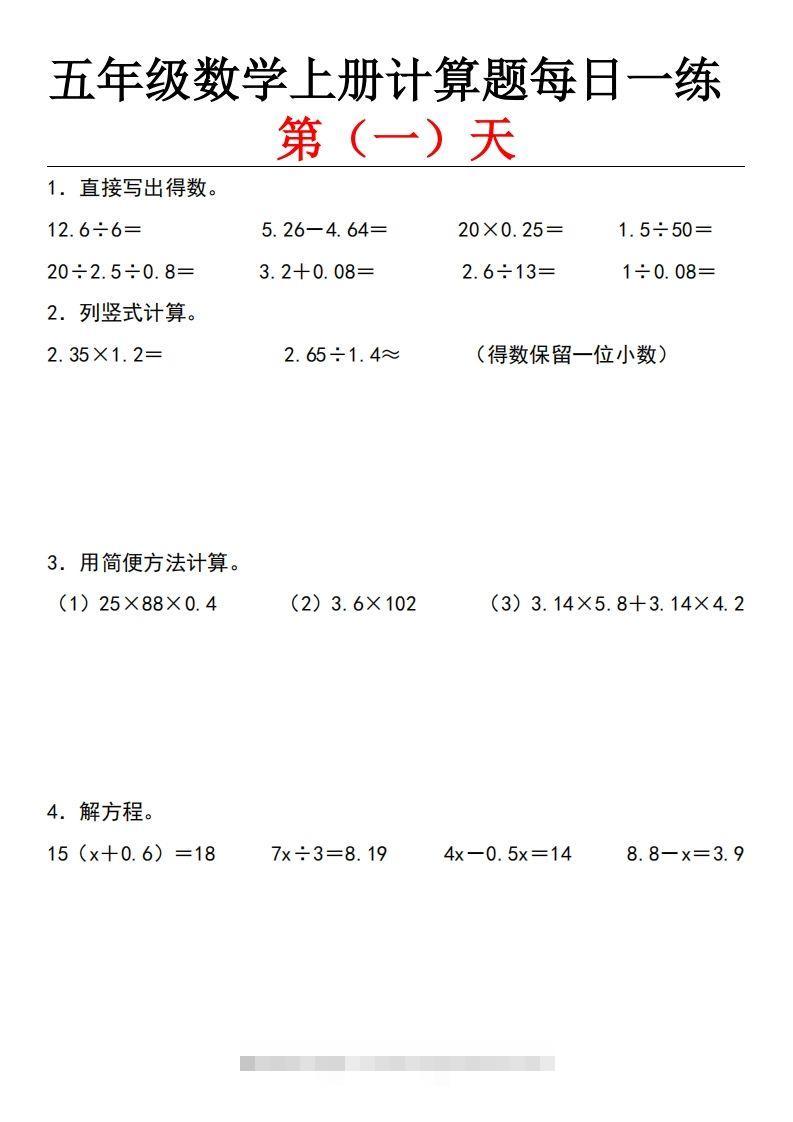 五上北师版数学【计算题每日一练】-117资源网
