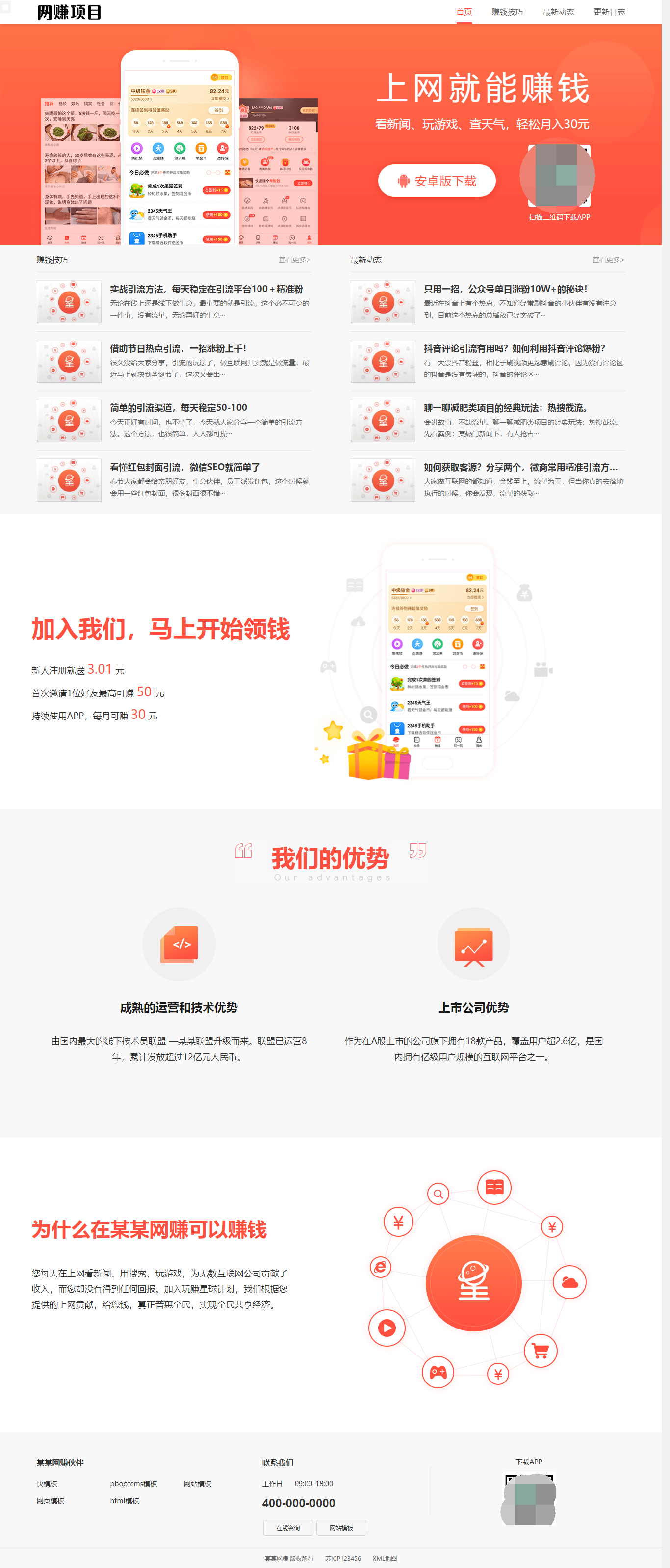 网赚APP软件官网主题模板源码 | PbootCMS应用软件下载网站源码-117资源网