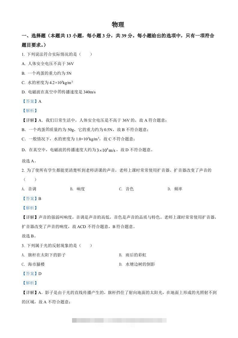 2022年湖南省郴州市中考物理试题（含答案）-117资源网